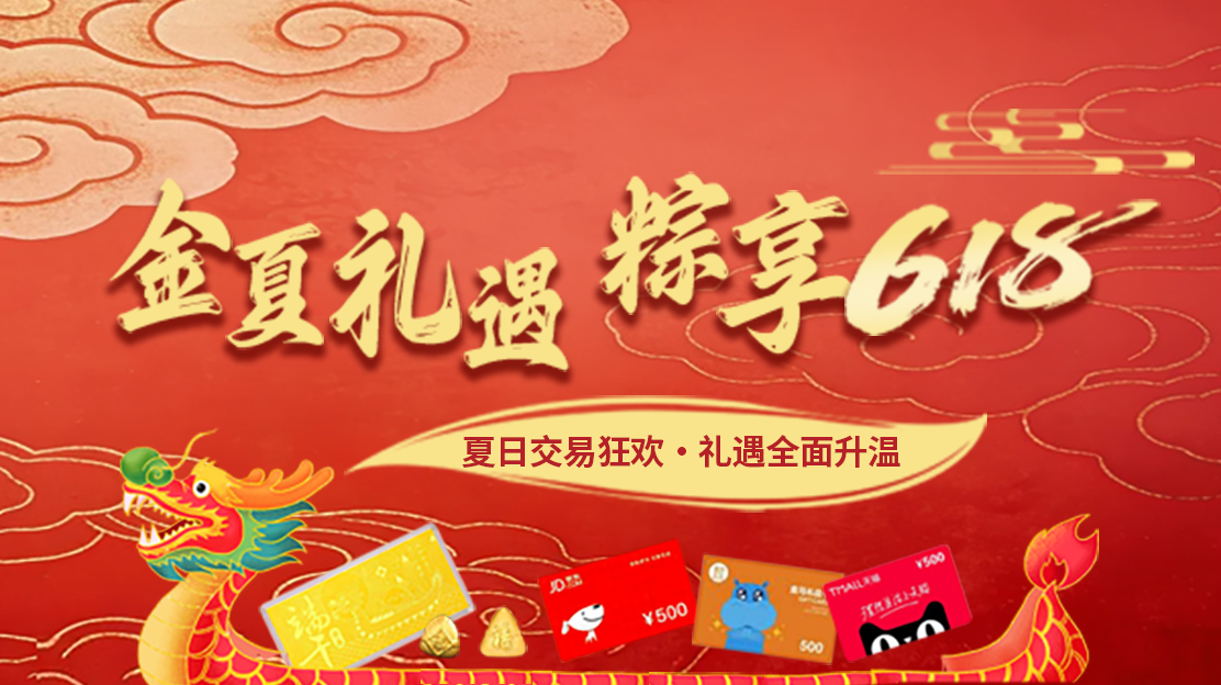 Dragon Boat Festival 618 Promotion Article